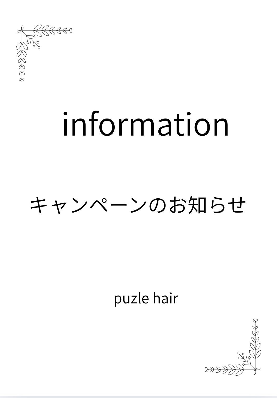 キャンペーン　(ご新規様)